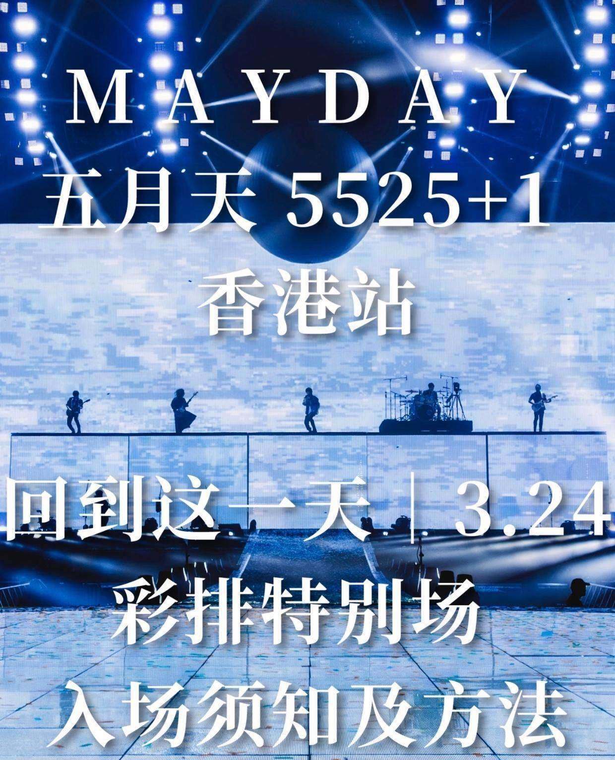 五月天补偿方案遭群嘲！