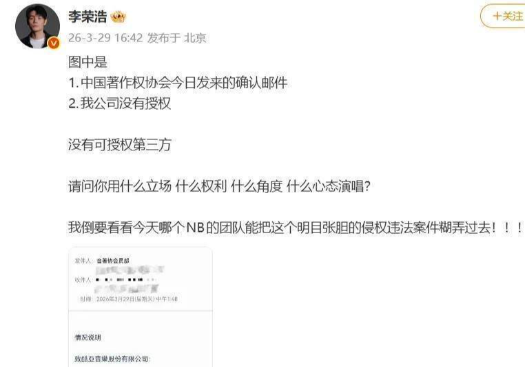李荣浩刚骂完单依纯侵权，自己就被资深词人点名：你唱我的歌给授权了吗？