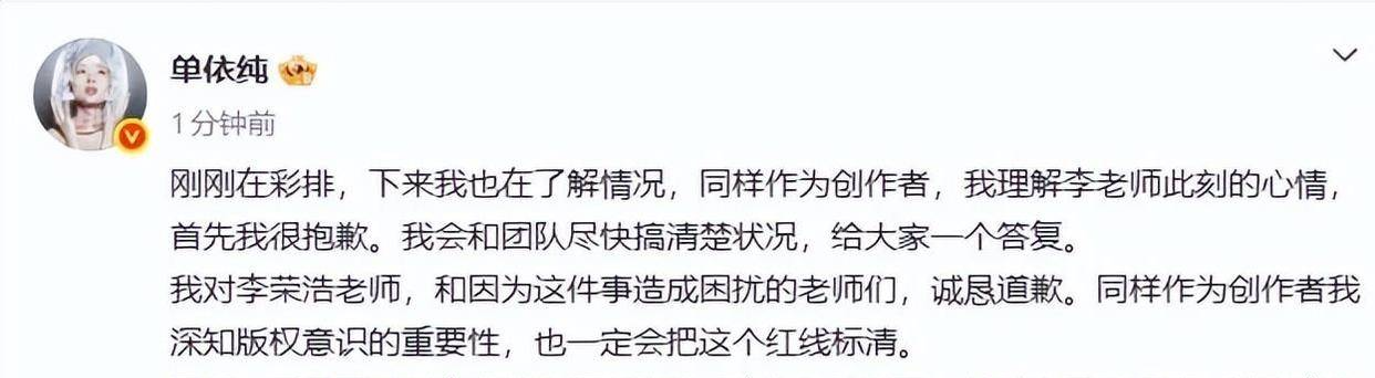 李荣浩刚骂完单依纯侵权，自己就被资深词人点名：你唱我的歌给授权了吗？