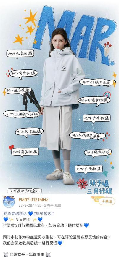 毕雯珺张予曦再合体！男方回应让非CP粉都心碎了