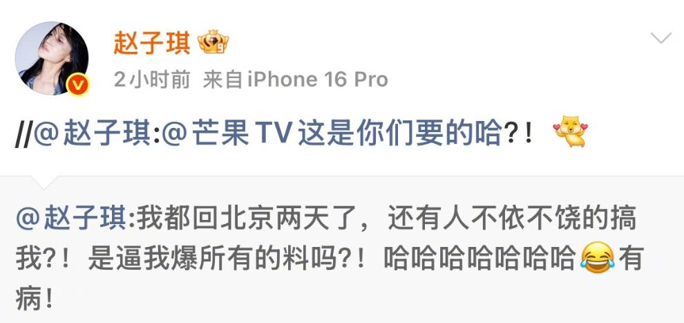 赵子琪，这翻红的机会你当真不要？