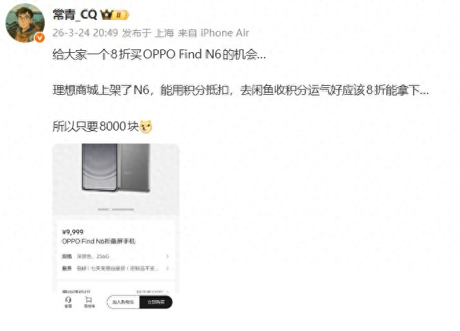 理想商城上架OPPO Find N6：積分抵扣疊加，低至約8折入手