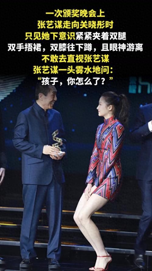 关晓彤颁奖礼突然下蹲，张艺谋当场懵了，一句话让全场佩服
