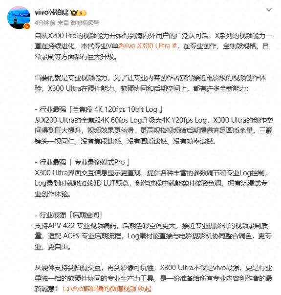 vivo X300 Ultra視頻能力大升級：全焦段支持4K 120fps錄制