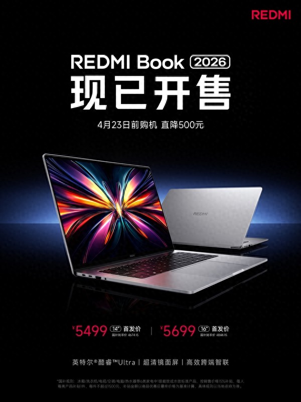 首發降500元！REDMI Book 2026開售：國補價4674元起