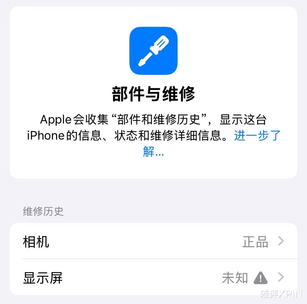 你買的全新iPhone，屏幕可能早被人偷偷換走了？