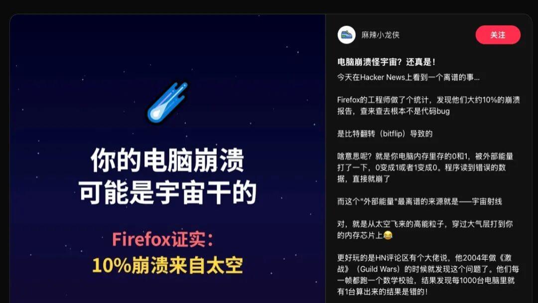 你的電腦藍屏，有可能是被宇宙粒子打了
