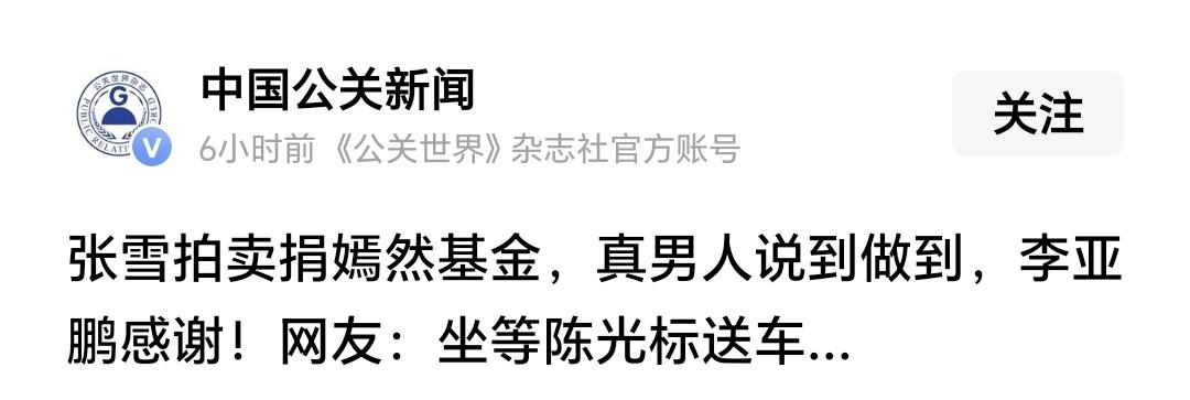 李亚鹏调侃鬼话也信是有原因的，曾被陈光标忽悠免费帮其儿子站台