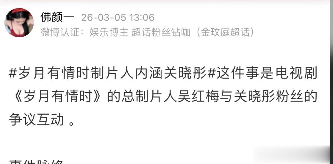 关晓彤被制片人公开内涵后，博主也爆料娱乐圈内幕