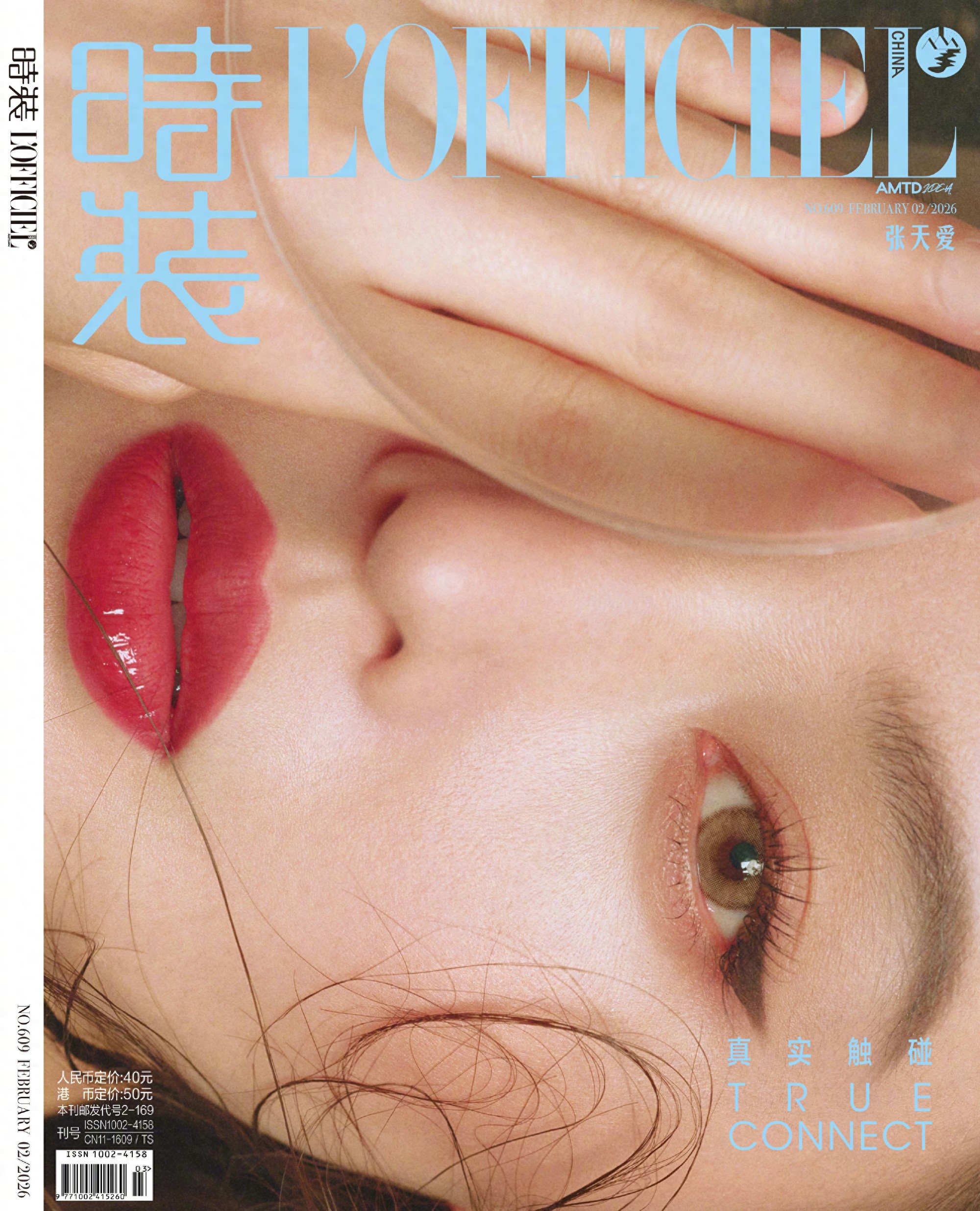 张天爱时装二月刊封面 酷飒与性感并存