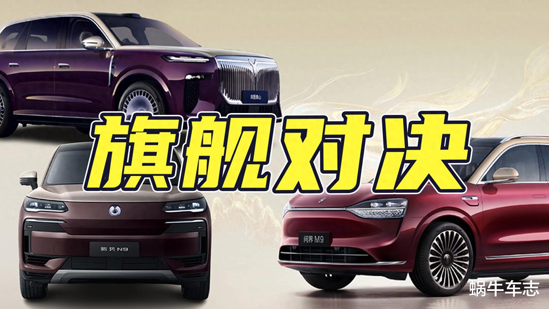 问界M9/岚图泰山/腾势N9/方程豹豹8，四款旗舰大SUV怎么选？