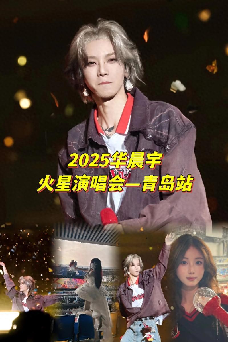 华晨宇抚仙湖演唱会突发延期！官方称不可抗力，或因触碰生态红线