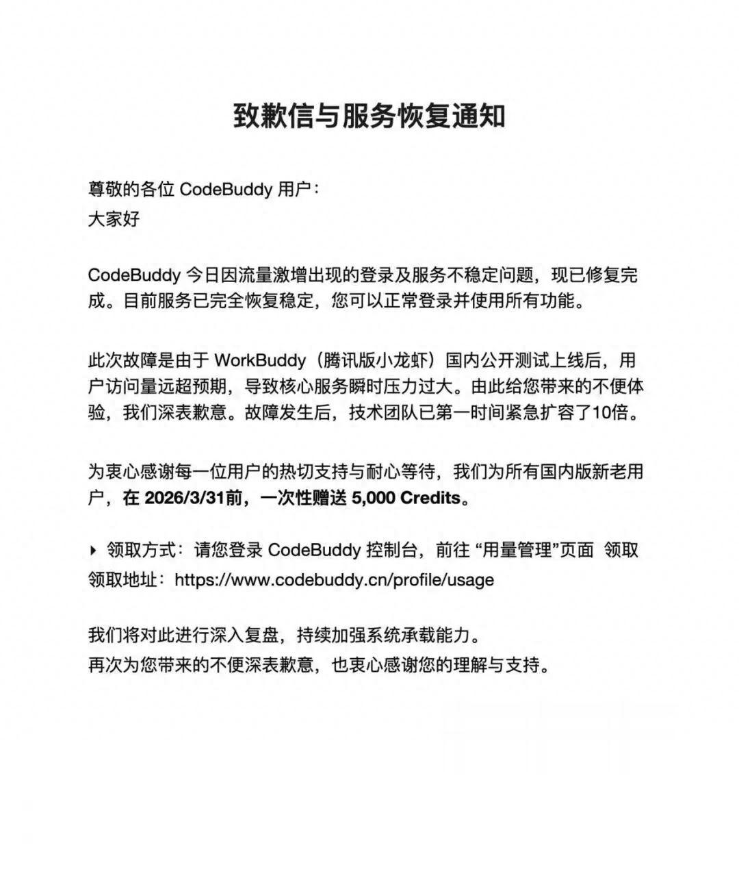 騰訊版“龍蝦”上線一天，騰訊云道歉：服務全面恢復穩定