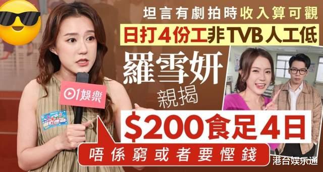 TVB小花否认穷困:一天打4份工是想多赚钱,公司有戏拍收入很可观