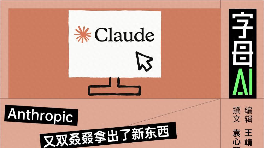 唯快不破，Anthropic幾天搞定智能體生產