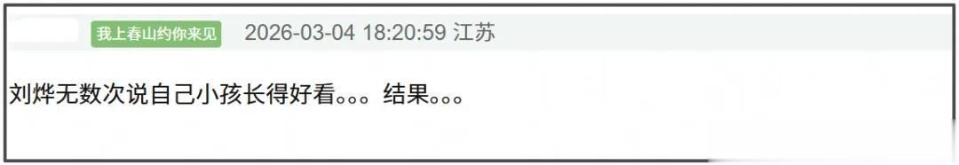 刘烨多次内涵黄渤女儿丑，如今儿子近照被嘲长残，回旋镖来了吧