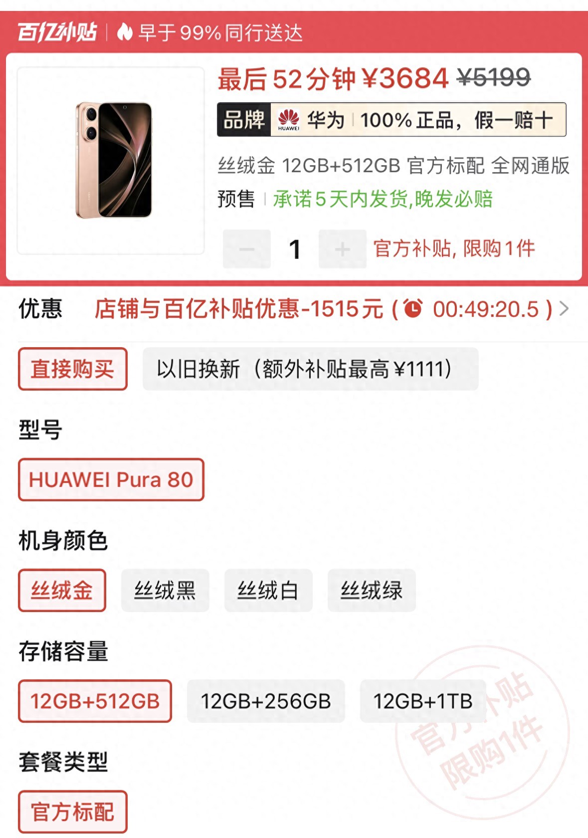 華為值得撿漏的影像旗艦！鴻蒙OS+50倍變焦，512GB跌至3684元