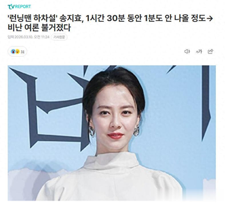 她又被要求从《Running Man》下车了！