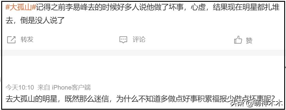 大孤山风波愈演愈烈！超50位明星扎堆前往，名单曝光网友呼吁深挖