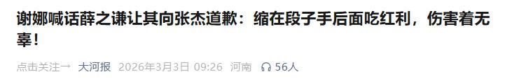 钱赚够了，名声没了，谢娜开演唱会迎来全网骂潮，刘烨当初没说谎
