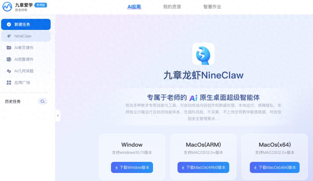 好未來發布行業首款教師專屬AI智能體九章龍蝦（NineClaw）