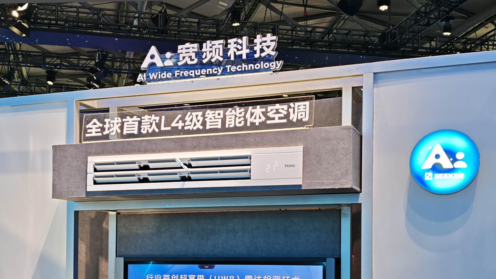 海爾AWE發布L4級家電智能體，AI開始正式接管家務？