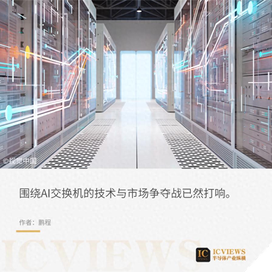 AI超節點時代的交換機革命