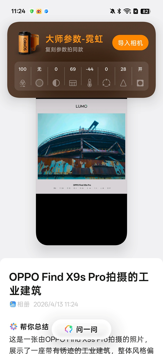 哈蘇大師模式再進化 OPPO Find X9s Pro支持9種膠片風格