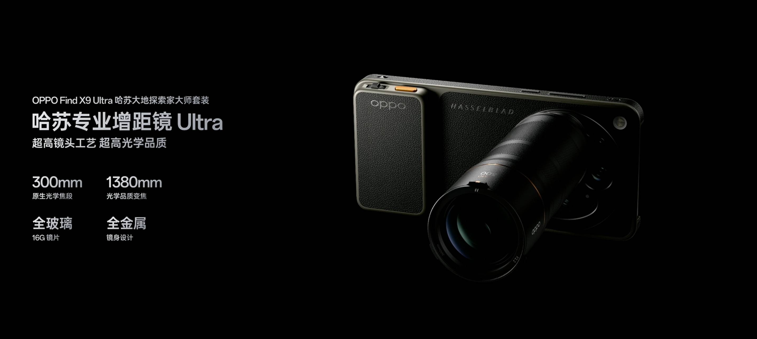 OPPO 發布 Find X9 Ultra：演唱會手機的最優解