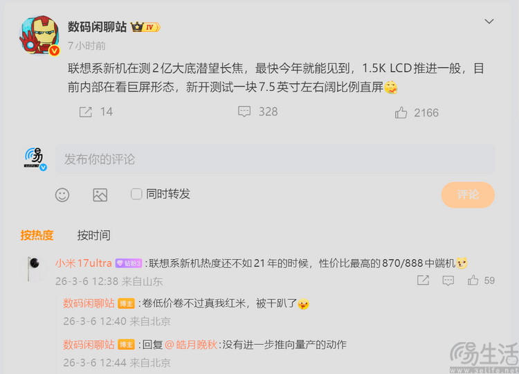 LCD屏還能做高端手機？連想都不用想了