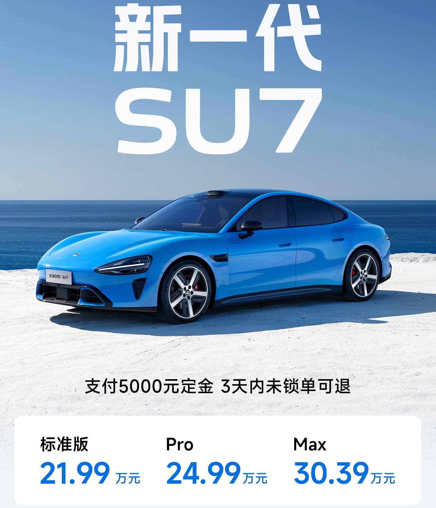 21.99萬元起的新一代小米SU7、7999元起的小米筆記本Pro 14發布