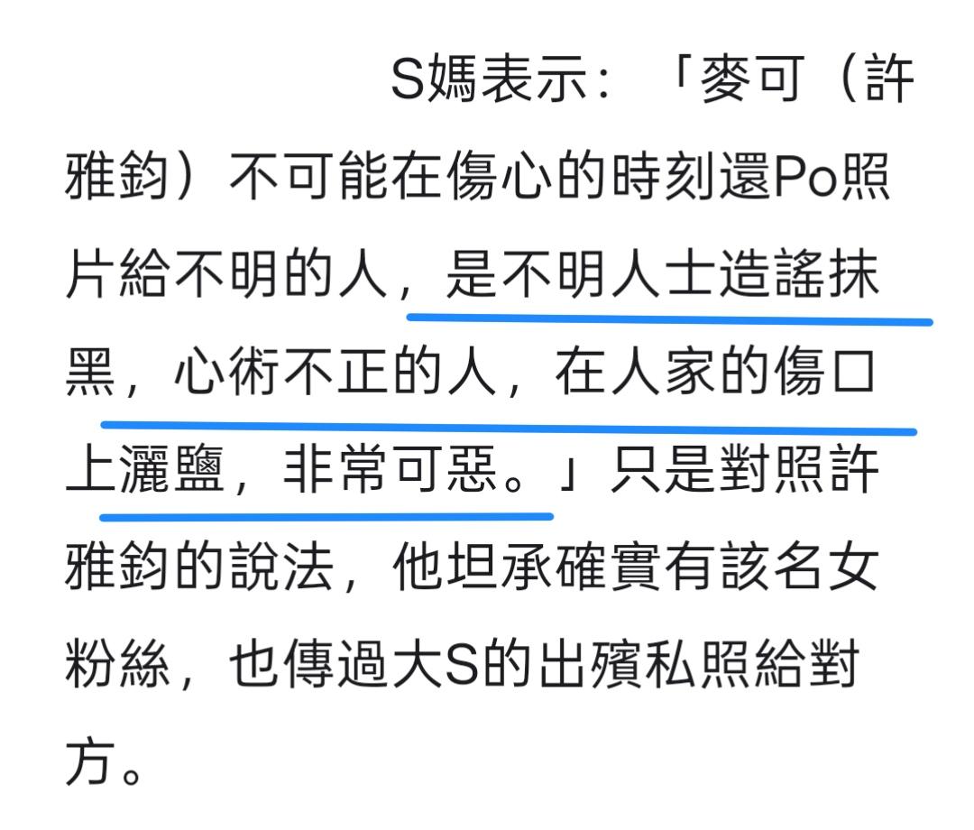许雅钧的解释很苍白，S妈的回应更离谱，说女粉丝心术不正