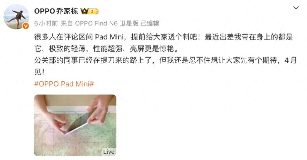 OPPO Pad Mini外觀公布，輕薄高性能機型