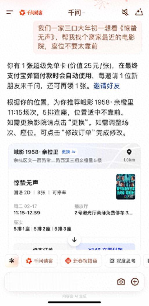 春節檔上映倒計時，“千問幫我買電影票”訂單量暴增500%