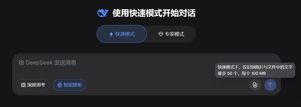 DeepSeek突然更新：專家模式實測效果驚艷，V4要來了？