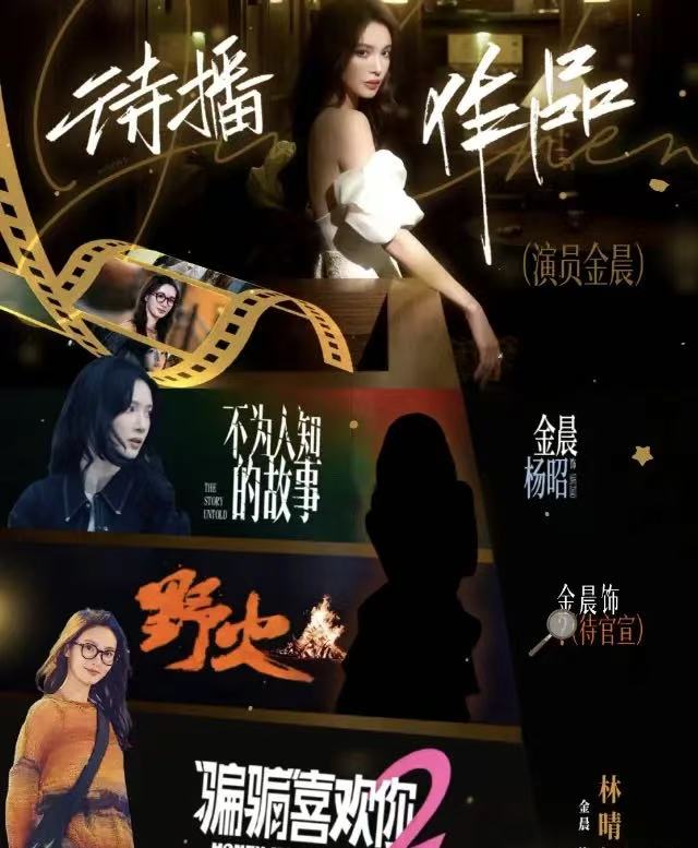 金晨事件升级！官方已经下场，波及范围广，沈腾也没想到一语成谶