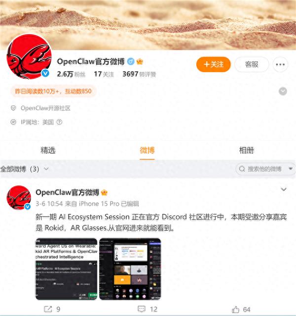 OpenClaw創始人緊急辟謠：從未入駐微博，中文平臺“官方賬號”全系偽造
