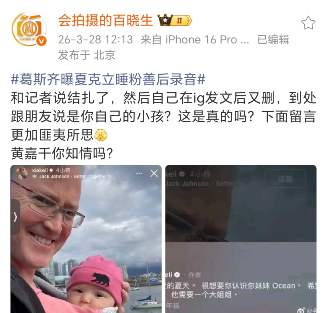 夏克立疑再婚生女，晒出二女儿可爱照片，与大女儿夏天已断联多年