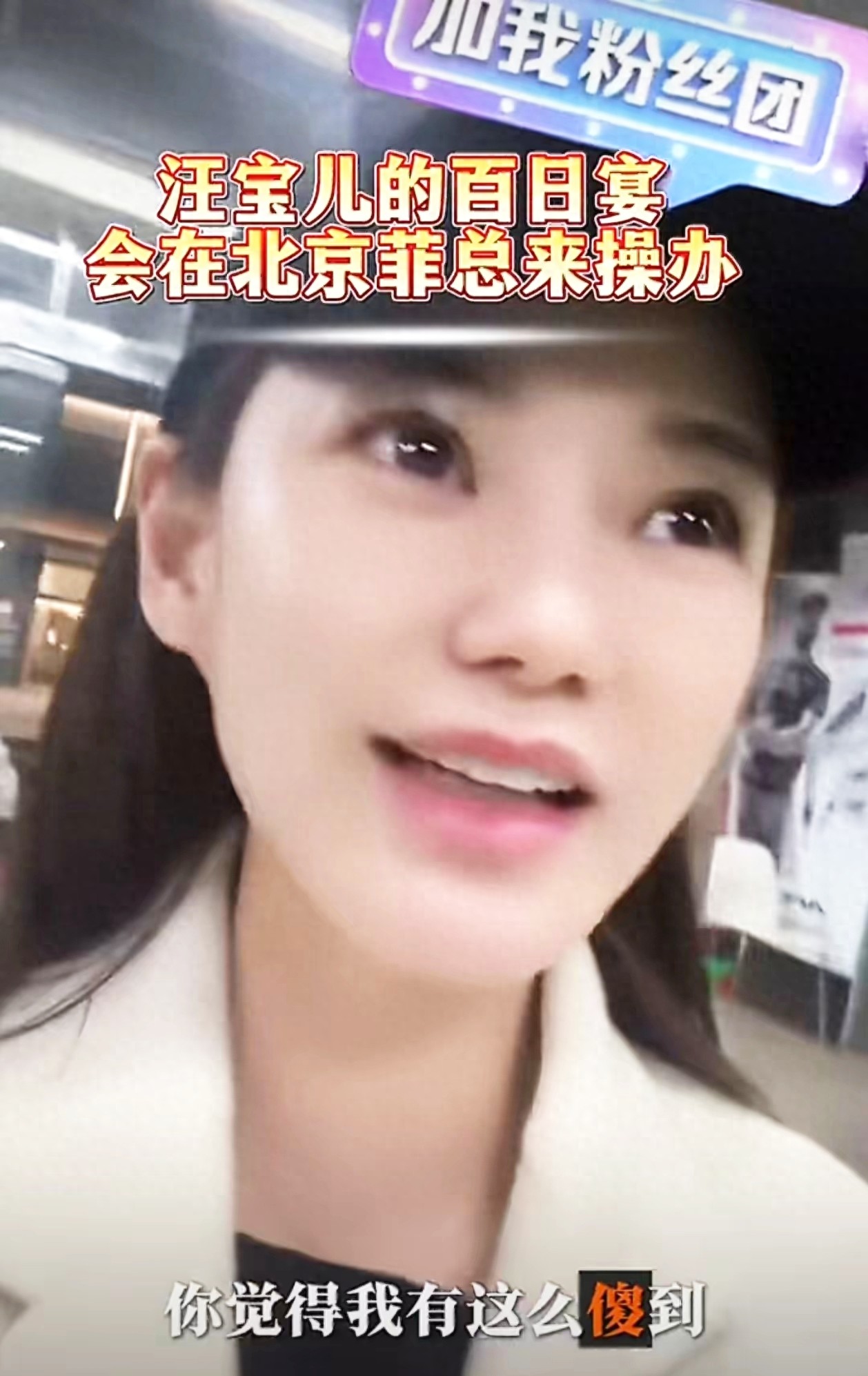 马筱梅正面回应：儿子铁定姓汪，百日宴回北京办，清醒又通透