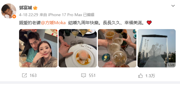 郭富城九周年礼物引全网热议：天王的平价浪漫
