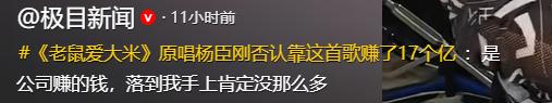 杨臣刚不忍了，坦白一首歌赚1.7亿真相，原来和凤凰传奇处境一样