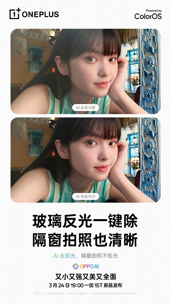 AI拯救廢片！一加15T官宣ColorOS 16：路人消除+去反光全面加持