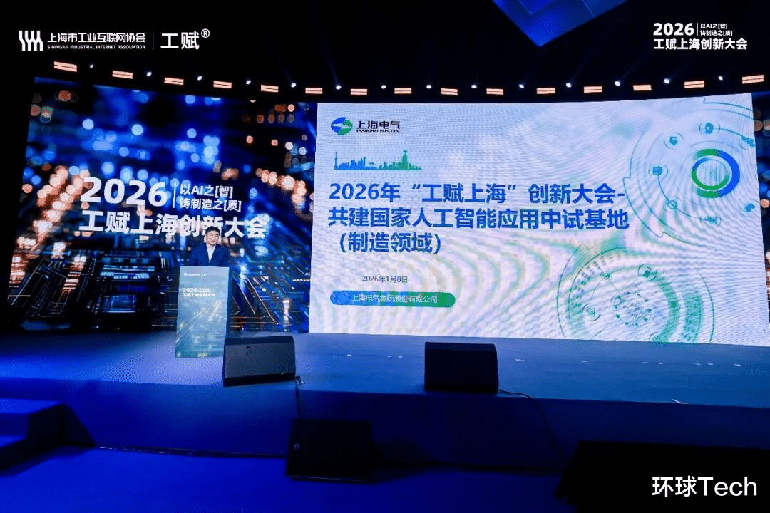 上海電氣多項標桿成果亮相“工賦上?！眲撔麓髸?，引領AI+制造新實踐
