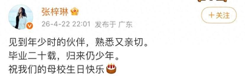 太耀眼了!张梓琳回母校参加毕业二十周年活动,当年的毕业照曝光