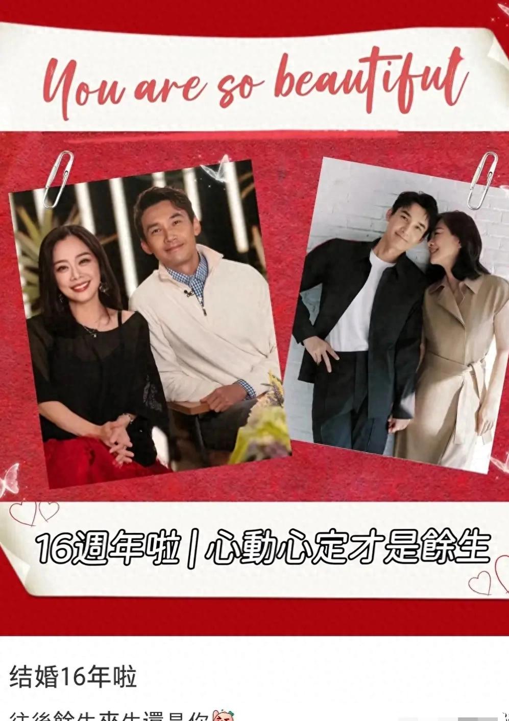 陈松伶晒照庆祝和老公张铎结婚16周年:往后余生来生还是你!