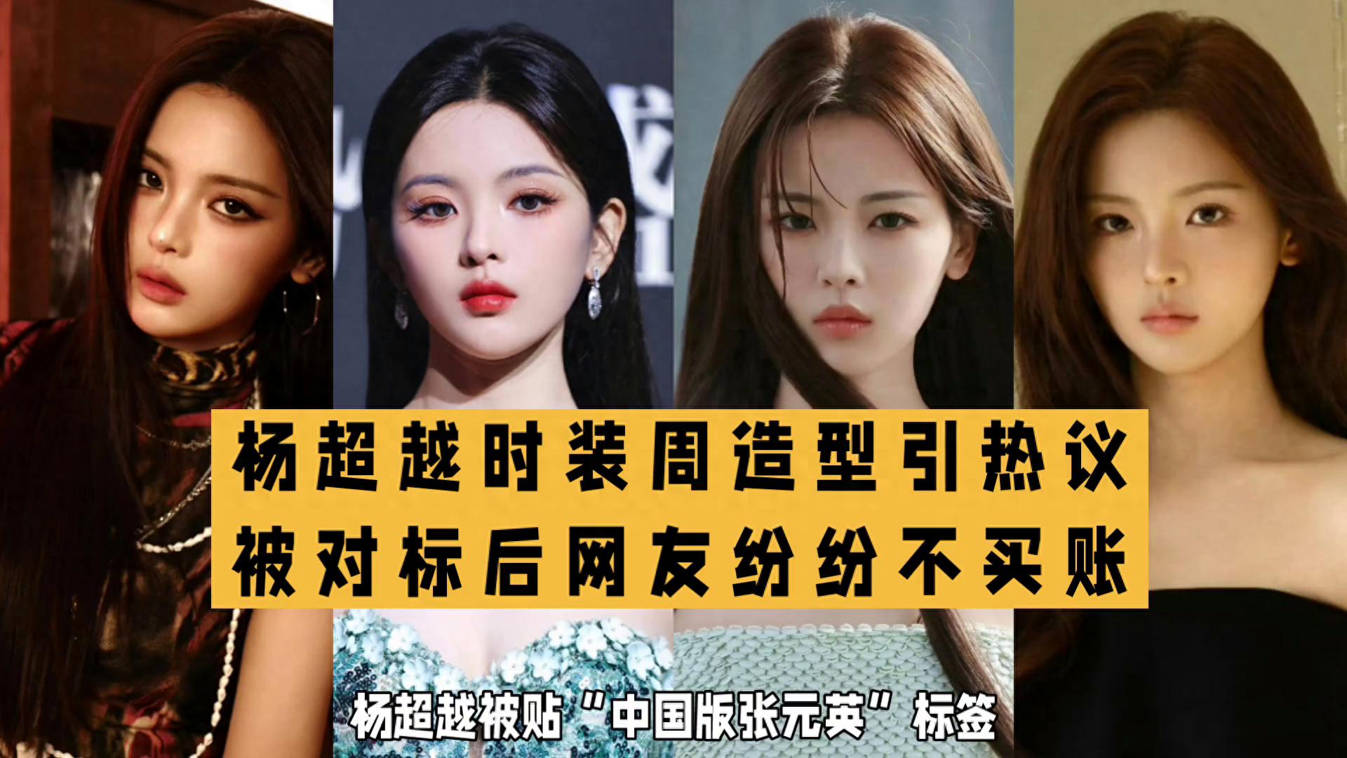 被称中国版张元英惹争议,大众更偏爱艺人独特风格