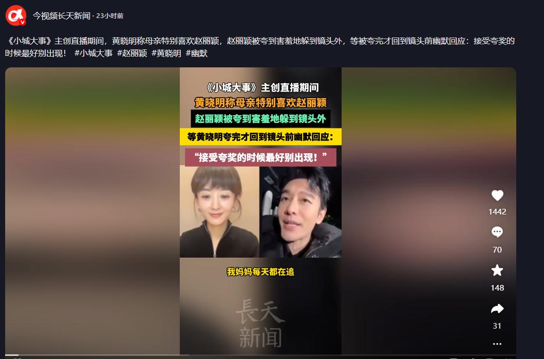 冯绍峰也没想到，黄晓明妈妈的公开表态，竟令赵丽颖实现口碑暴增