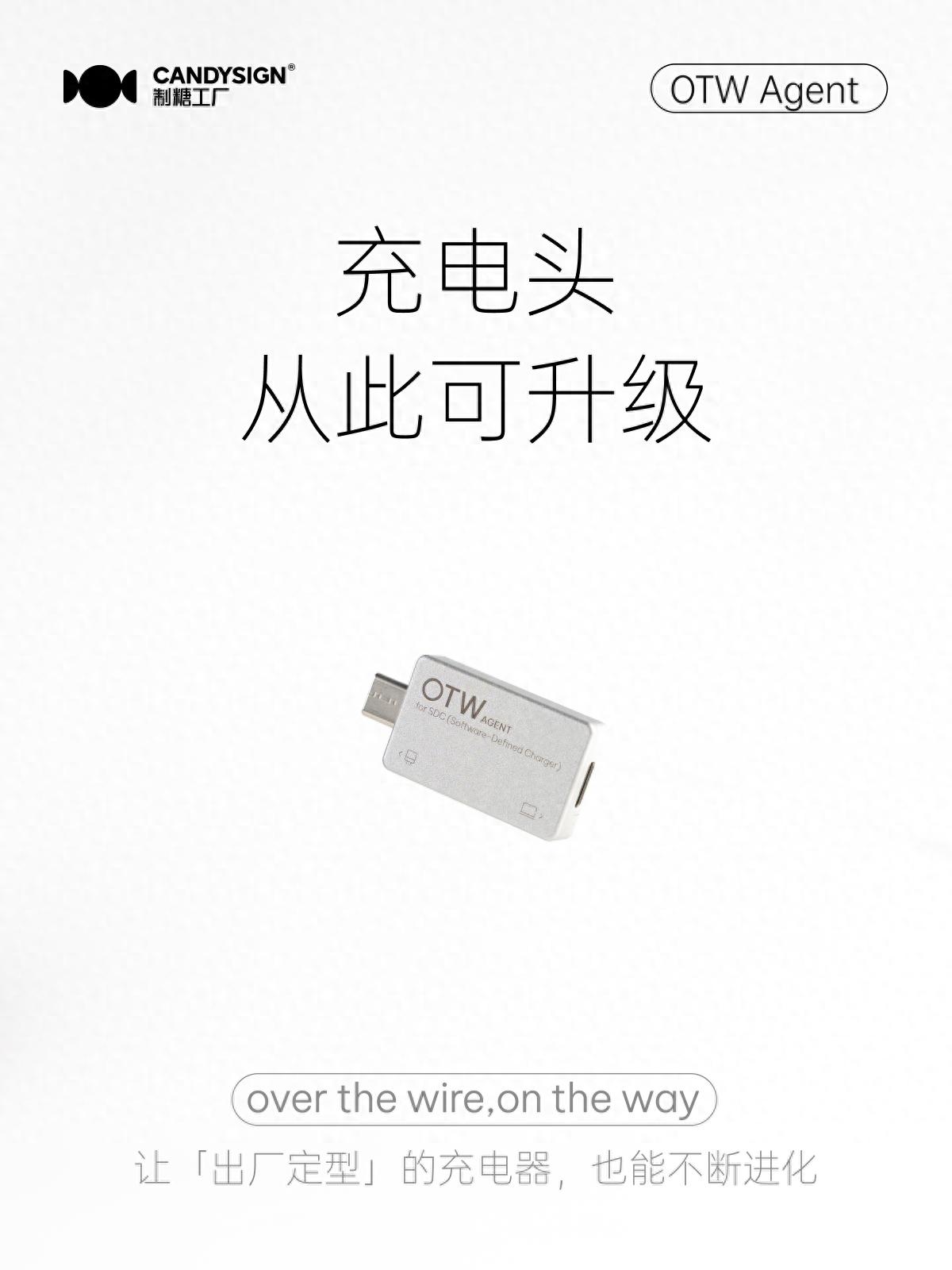 新品 OTW Agent 開售｜你的充電頭，從此可升級