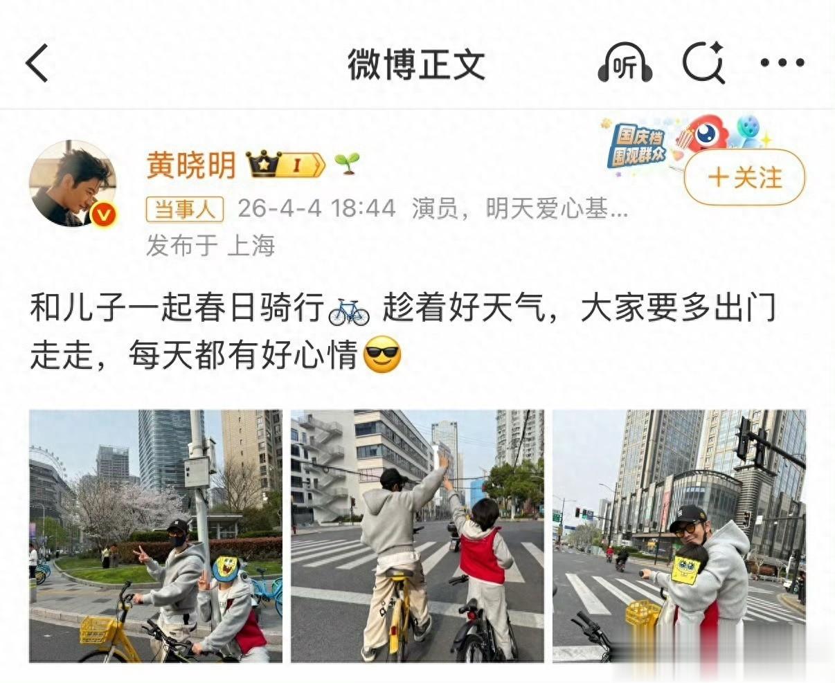 黄晓明就带9岁娃骑行道歉：已接受领罚！被指立父爱人设翻车！