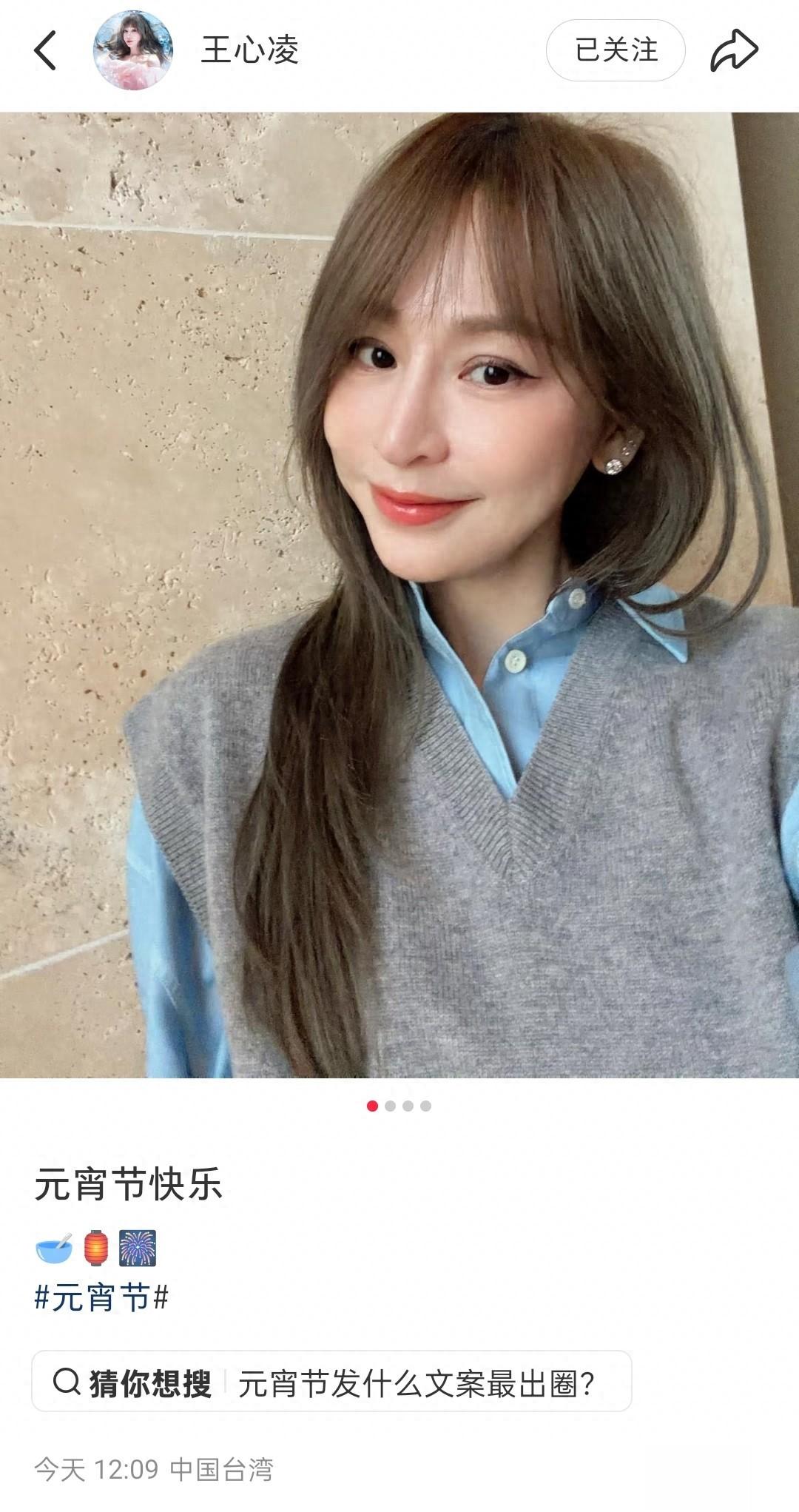 王心凌分享元宵节美照，穿蓝色衬衣搭配灰色背心，美得似少女